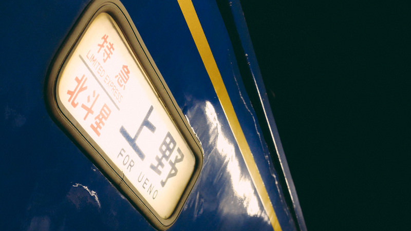 Image of a discontinued express train